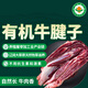 Deyuanzhai Xilin Gol Grassland Organic Beef Tendon 1kg Domestic Organic Raw Cut Beef Stewed and Braised