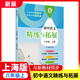 2025 Junior High School Chinesische Mathematik Englisch Verfeinerung und Expansion Band 678, Klasse 1 und 2025 Neue Lehrbücher Verfeinerung und Erweiterung Verbesserung umfassende Bewertung Junior High School Klasse 678, Klasse 2 Sekunden Semester kostenlose Video Erklärung Shanghai Education Publishing