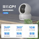 萤石EZVIZ摄像头家用 高清WIFI无线监控器莹石云APP手机远程查看室内360度全景旋转云台智能网络摄像机 300万CP1红外夜视【高清版】 官方标配无卡【加30天云存储】