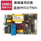 Yonghuan XMSJ Deli 9904 33152 9905 9906 9912 9920 9953 Paper shredder motherboard electric power Suitable for 9928/33103/14450