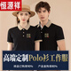 恒源祥2025夏季T恤定制diy印字logo工作服polo短袖翻领工装广告衫定做潮 冰丝棉感双珠间色款1699 棉感 均码 10件起定付款前先和客服沟
