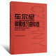 正版车尔尼钢琴练习曲50首 手指灵巧的技术练习作品740(699) 人民音乐出版社 儿童钢琴书钢琴技术基础练习曲