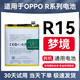 OPPO原装电池R15 R17 A5 A7 A8 A9 X 梦境 pro拆机电池全新大容量 R17Pro全新电池BPL679