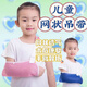 Children's fractured arm sling for inner court, forearm sling, breathable arm and wrist fracture fixation, crossbody bag elbow style pink - suitable for 1-4 years old