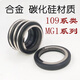 
Xunliba MG109-2022548-30325458-503-65-70 Alloy fluorine pipe pump wear-resistant mechanical seal 1 10975WW