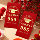 Mai Ceyi 985 y 211 sobres con sobres rojos en efectivo escritos para la lista de oro del examen de ingreso de la escuela secundaria para la temporada de graduación de Senior High School. 9855 Estampado de oro sobres rojos