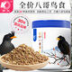Kaiyuan Myna Bird Food Special Bird Food for Crows Myna Bird Nutritional Feed Myna Bird Food Full Price 1000g
