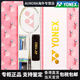 YONEX YONEX Badminton Racket Full Carbon Single Shot Tianxun 9900 Gift Box Ultra Light Attack 5U Collection Edition> Tianxun Platinum Gift Box Set Super YONEX BG-65