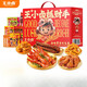 王小卤抓财手礼盒1349g 虎皮凤爪卤味即食零食熟食礼盒 15袋倍有面儿抓财手鸿 1包*1袋