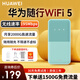 Huawei portable wifi5 triple network universal mobile wireless wifi card-free portable 4G high-speed accompanying router home car national universal traffic 2025 model MT33 cyan network speed up to 195Mbps free spare battery when placing orders no speed limit no false standard + free 1500G experience traffic
