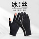 Ice Silk Sunscreen Gloves Men's Summer Popular Cool Feeling Outdoor Cycling Mountaineering Fishing Gloves Palm Anti-Slip Touch Screen Fashion Light Gray