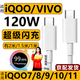Tuzhou 120w data cable suitable for VIVO/IQOO7 data cable super flash charge iqoo8/9/pro charging cable iqoo10 fast charging cable 6a double type-C extended mobile phone double head double C port single 1m