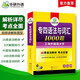 专四语法与词汇1000题新题型备考2025英语四级专项训练单词书一千题tem4真题预测试卷听力阅读理解完形填空 专四完型语法词汇1300