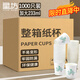 Xingfang disposable cups 233ml*1000 pieces per box household thickened tea cup commercial coffee cup enlarged
