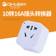 Qihua QH8193 socket converter without wire 10A to 16A air conditioning water heater conversion plug power supply high power socket 10A to 16A (7 holes)