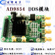 AD9854模块 高速DDS模块 4通道信号源发生器正弦波方波信号发生器 AD9854模块+5V1A开关电源