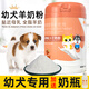 Bomei Pet Puppies Goat Milk Powder Teddy French Bulldog General Dog Nutritional Supplement for Newborn Puppies to Eat and Drink Goat Milk Powder