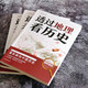 现货速发 透过地理看历史正版 李不白著原著原版 通过地理看历史大航海时代三国篇 投过三册高考文科693分郑媛元河南作文 3本透过地理看历史+大航海时代+
