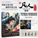 Xinhua genuine novels of the Immortal Cultivation of Immortals Complete Set of Genuine 1-5 Refined Collection of Books Optional SN9277 [6 volumes] Novel + Animation Art Collection