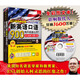 《不管三七二十一新英语口语900句不会怎么行？—— 60天流利口语脱口说》（教材+练习册+MP3光盘）