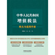 Manual on the Interpretation and Application of the Value-Added Tax Law of the People's Republic of China