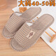 
Muklai men's extra-large slippers cotton and linen slippers men's extra-large size spring and autumn indoor non-slip linen home shoes 6630 brown 44 45 [suitable for sizes 43-44 foot wear]