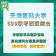 Version électronique de l'Université médicale non physique de Tianjin 699 Questions d'examen complet d'entrée de troisième cycle en médecine occidentale commune 701 Médecine de base Pour l'introduction, veuillez consulter la page de détails ()