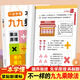 
[Xinhua genuine] 2025 new version of different nine-nine multiplication and division second grade nine-nine multiplication and division + card No SpecificationsSN3899