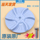 山头林村适用小天鹅洗衣机配件波轮盘转盘底盘TB70-C1098HTB72-5168B(H) 灰色 购买波轮送螺丝