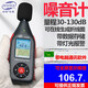 高精度数字分贝仪噪音计家用声音检测仪环境噪音计带软件报警 GT1355A带存储带软件带灯光报警