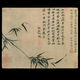 正版正版包邮图书张雨墨竹图古代花鸟画卷轴名画复仿古画挂画装饰画图书正版 吴镇竹泉小艇12052 40X50厘米喷绘画心尺寸 装
