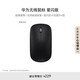 Huawei Wireless Mouse StarLight Edition Inkstone Black equipped with StarLight NearLink technology compatible with Hongmeng notebooks