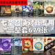 山头林村七圣召唤卡牌全套 原神周边对战角色人物卡组游戏卡片打实体纸牌 [带技能版]1套角色2套行动679张