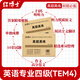 改革版英语专业四级TEM4考试真题试卷 2015-2025十年真题 专四历年真题试卷优化改革新版15-16年为优化版非原版 英语专业四级（TEM4）