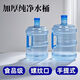 Pure water bucket empty bucket food grade water dispenser mineral water community household bucket portable portable water bucket 7.5 liter bucket diameter 20 height 38 1 pack
