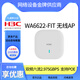 H3C原装WA6620/6622/6636/6528/6628/6526/6638I-FITWIFI6千兆无线AP WA6638i-FIT  三频十六流