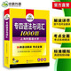 专四语法与词汇1000题新题型备考2025英语四级专项训练单词书一千题tem4真题预测试卷听力阅读理解完形填空 专四完型语法词汇1300
