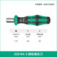 维拉（WERA）进口棘轮螺丝刀手柄838RA S德国强磁批头夹持迷你小手柄
