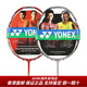 Yonex Badminton Racket NS Ruisu NR900 NR800 NRGZ Doppelgott Gott Ti10aomi Geben Sie Freundin Freund 3U NS9900 Schwarz Orange G5 TW Air Shooting