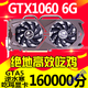 X1050TI 2G4G 1060 3G5G 1660 6I 8G independent graphics card GTX1060 3G chase wind