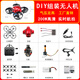 UAV diy assembly kit, four-axis assembly UAV, science and education training, small remote control aircraft flight, blue, no aerial photography, free to disassemble DIY, dual-electric version, 16 minutes of battery life
