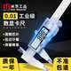 Mitzi digital display caliper full metal stainless steel high-precision high-definition large-screen electronic vernier caliper complies with national standards high-precision chip 0-200/0.01mm