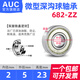 微型迷你小深沟球轴承682 683 684 685 686 687 688 689 RS/ZZ P5 682-ZZ 尺寸2*5*2.3 其他