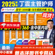 现货！2025年丁震主管护师护理学中级单科1000题历年真题654卷押题库模拟冲刺预卷原军医版搭人卫官方教材2024内外科应试指导 主管护师【护理学】刷题6/5/4(3本)