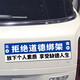 魔阀壳指示牌路牌文字车贴个性创意情感励志语录划痕汽车装饰贴纸 LSQ6616生活明朗 万物可爱