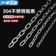 Tianzhuo Hardware 304 stainless steel chain seamless short ring long outdoor clothes drying chain thickened iron dog chain lock pet lifting chain long ring 5mm (1 meter price) load bearing 350 kg