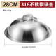 Sonorous 316 stainless steel pot lid 2830323436cm universal thickened one-piece high arch soup pot wok lid 316 steel suitable for inner diameter 40cm