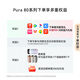 华为（HUAWEI）Pura 80 Pro+智能手机 新品上市 高动态主摄超大底双长焦个性色卡【华为官方授权 顺丰速发】 釉黑 16GB+512GB（顺丰上门 现货速发） 官方标配