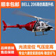 遥控武装直升飞机航模型战斗像真机BELL206儿童玩具耐摔C138 红白色 配升级版遥控器 手感更 标配1电池+顺丰送50元礼包