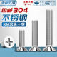 Tianzhuo Hardware 304 stainless steel Cantonese standard small head YB819 KM cross flat head screws countersunk head micro screws M1.2*4 200 pieces